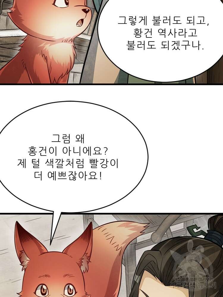 난가기연 112화 12