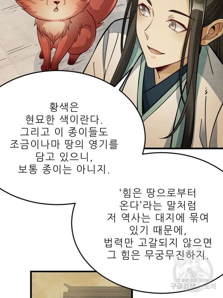 난가기연 112화 13