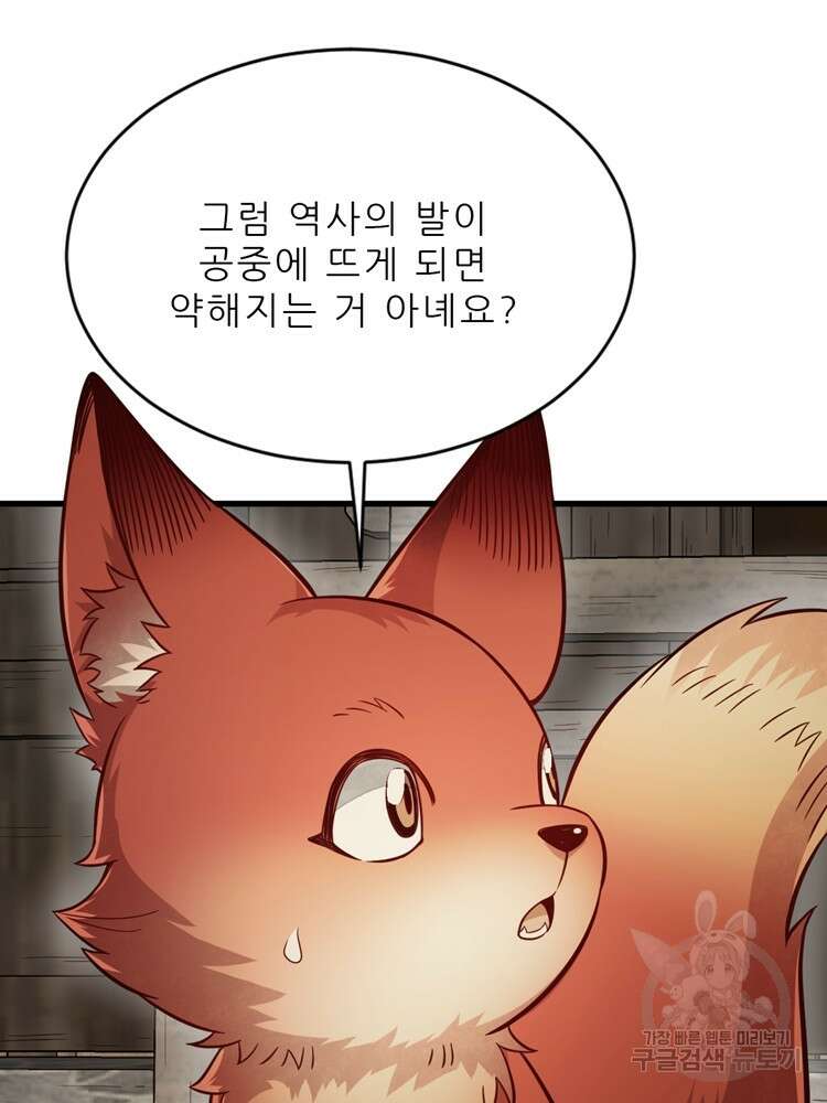 난가기연 112화 18