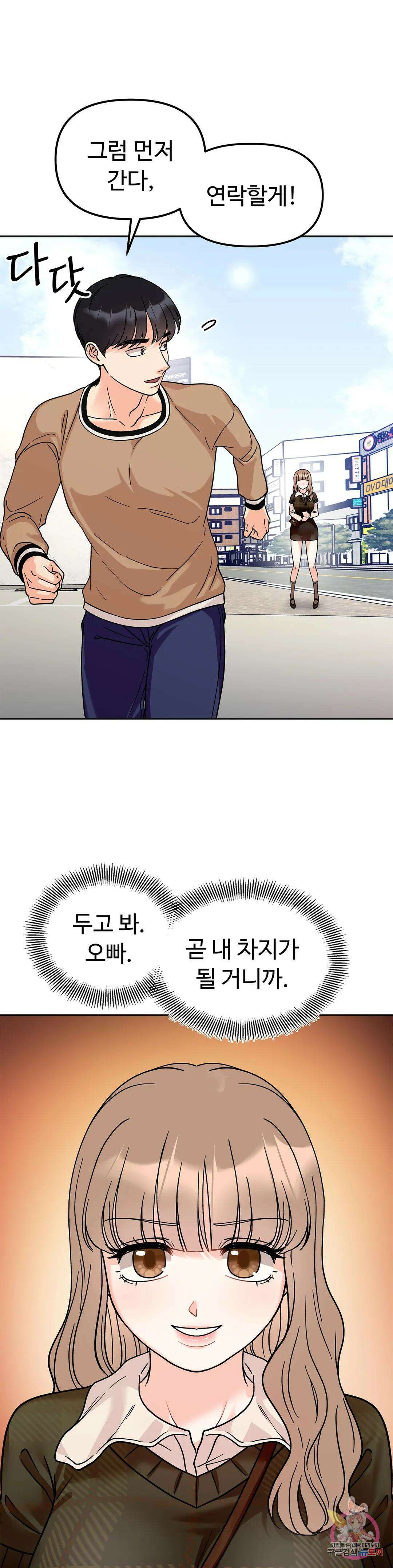 비밀남매 23화 1