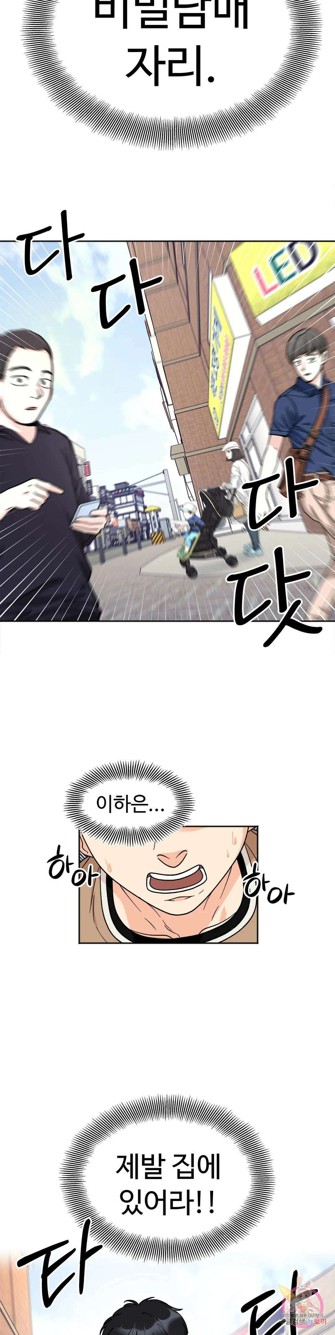 비밀남매 23화 3