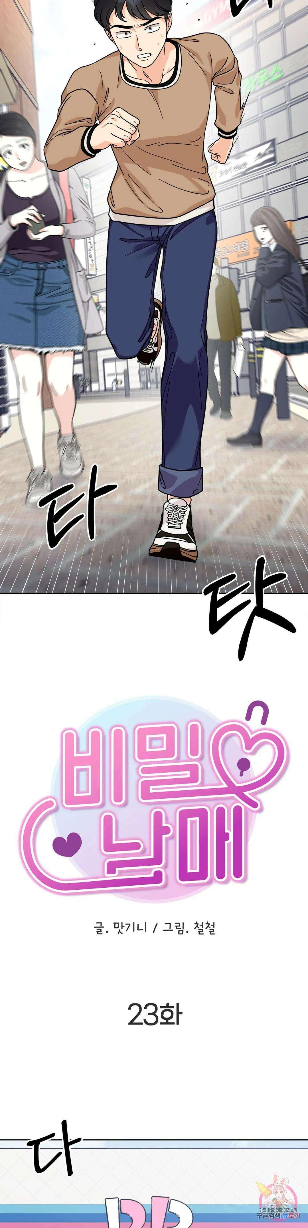 비밀남매 23화 4