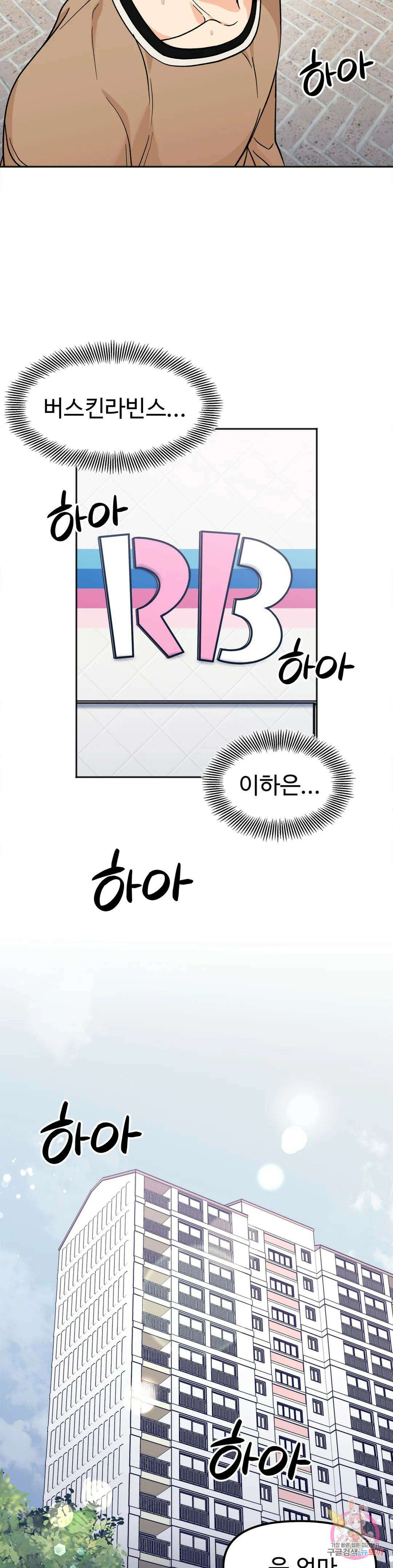 비밀남매 23화 6