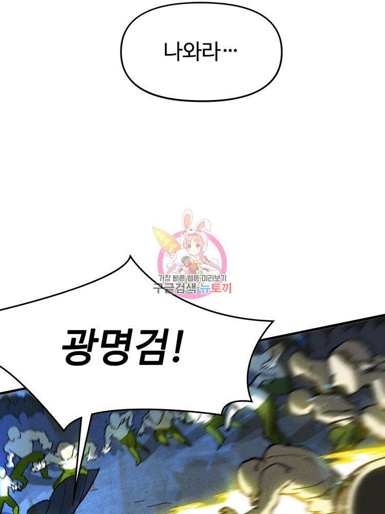 레벨업하기 싫은 영급무사 19화 1