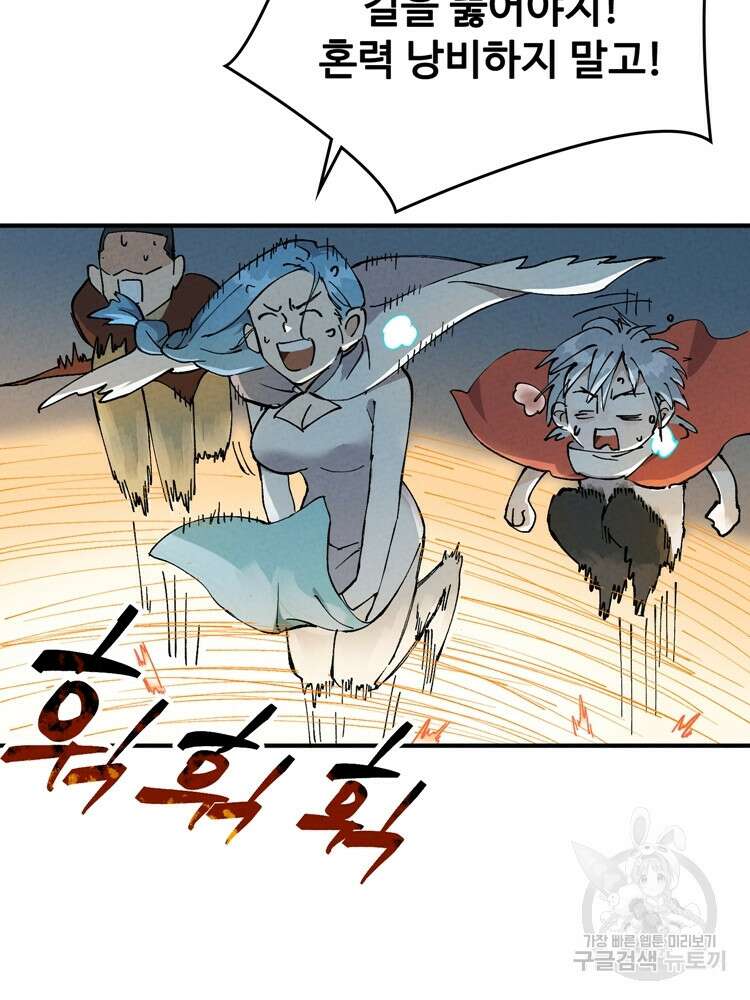 레벨업하기 싫은 영급무사 19화 8
