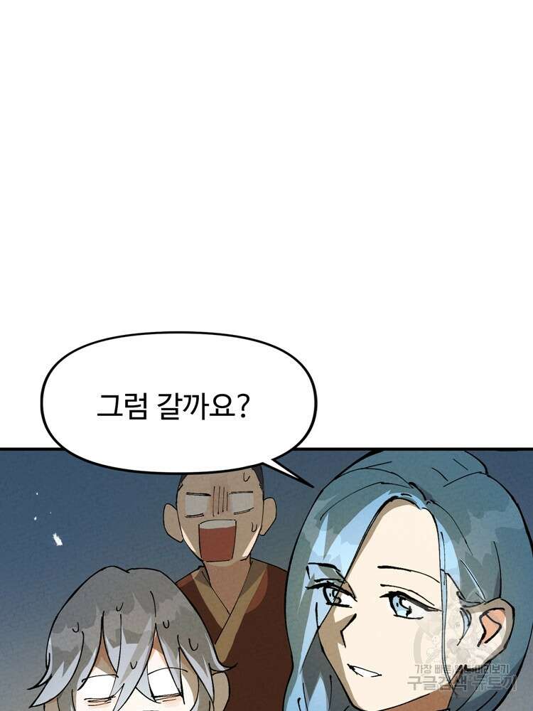 레벨업하기 싫은 영급무사 19화 14