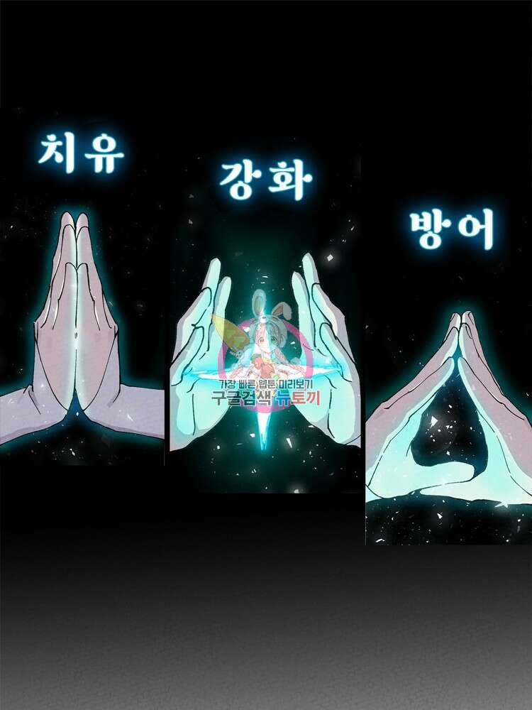 레벨업하기 싫은 영급무사 29화 1