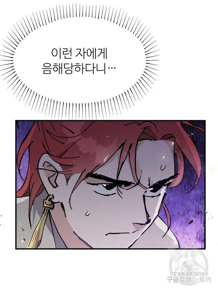 레벨업하기 싫은 영급무사 29화 3