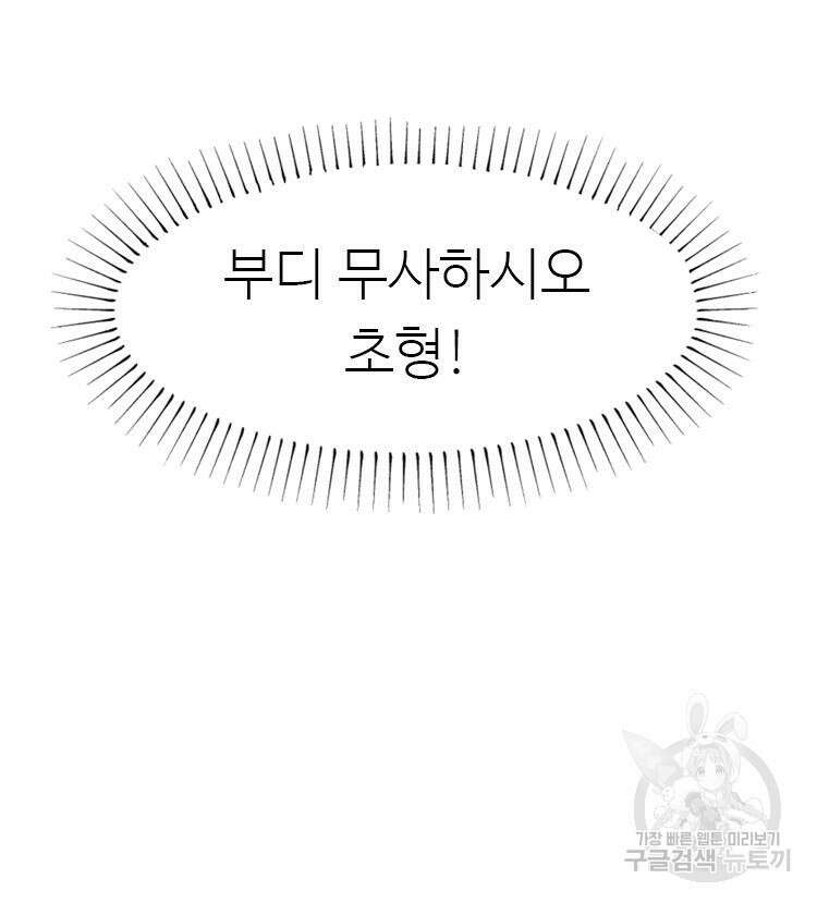레벨업하기 싫은 영급무사 29화 4