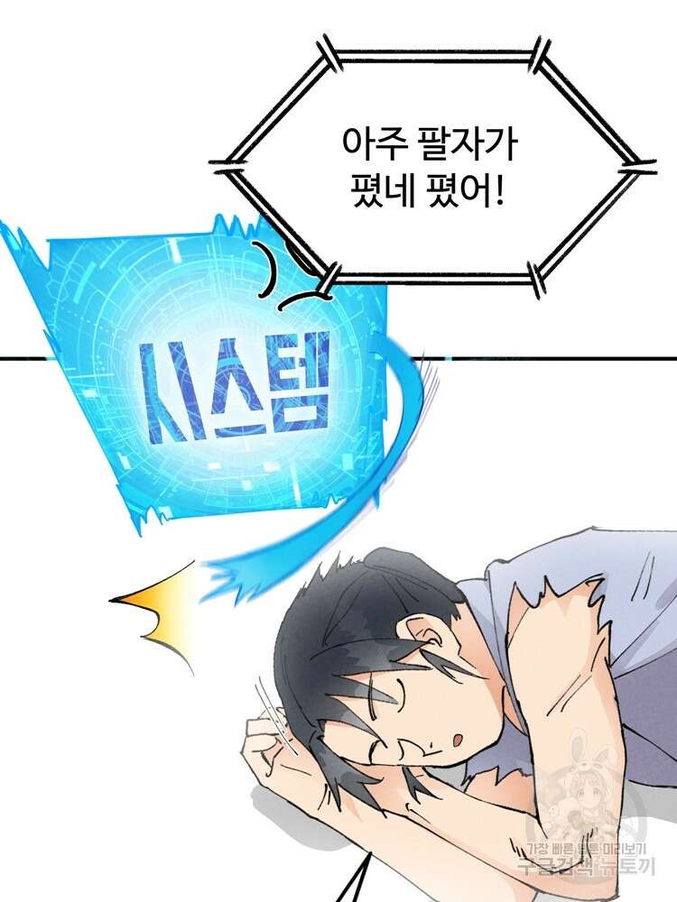 레벨업하기 싫은 영급무사 29화 7