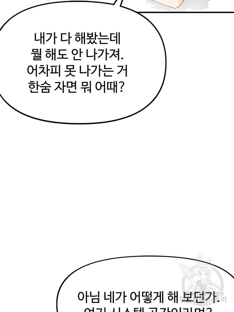 레벨업하기 싫은 영급무사 29화 8