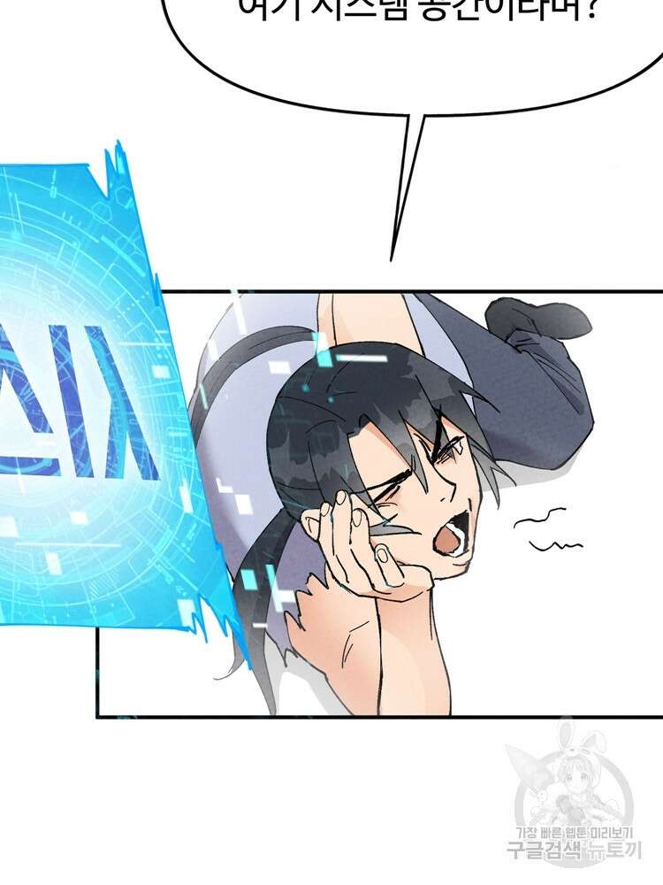 레벨업하기 싫은 영급무사 29화 9