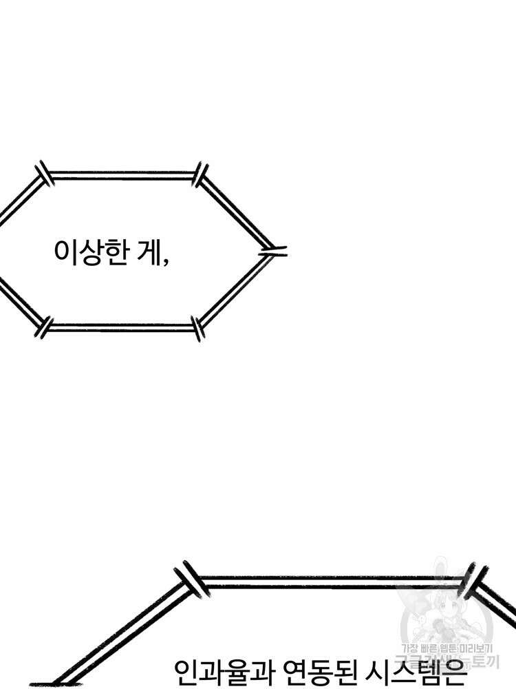 레벨업하기 싫은 영급무사 29화 10