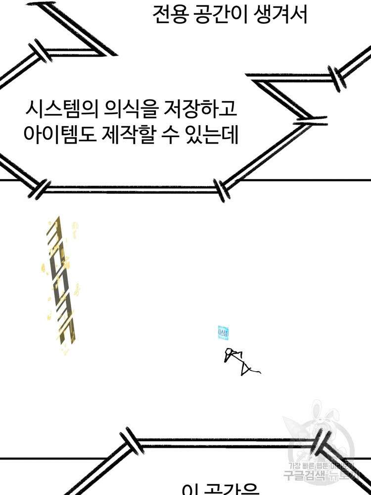 레벨업하기 싫은 영급무사 29화 11