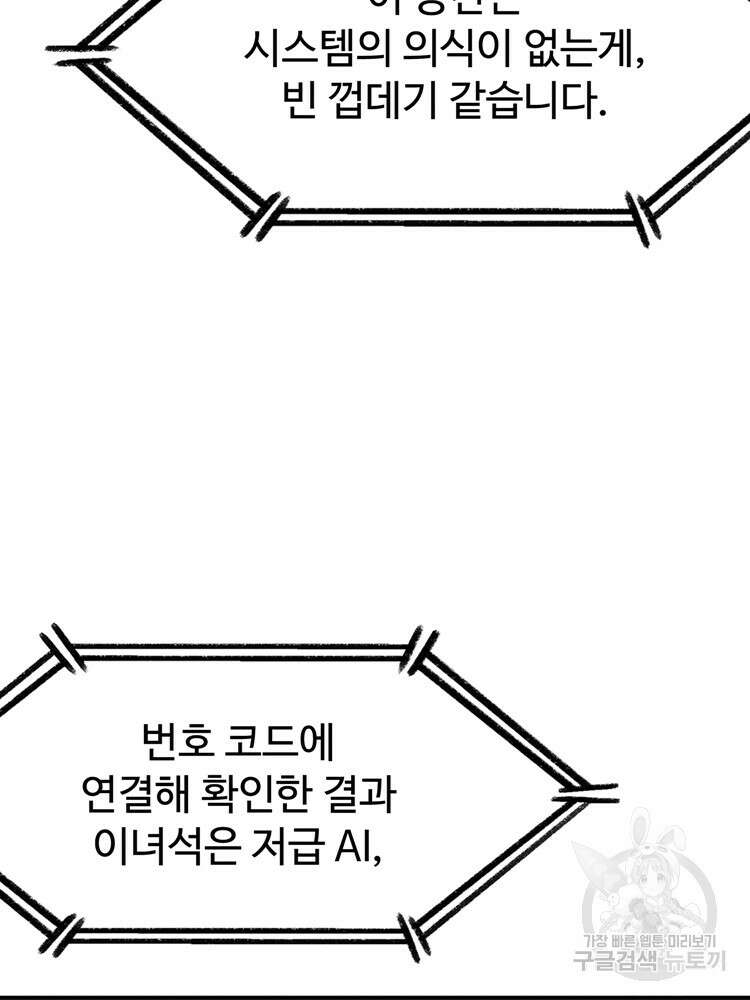 레벨업하기 싫은 영급무사 29화 12
