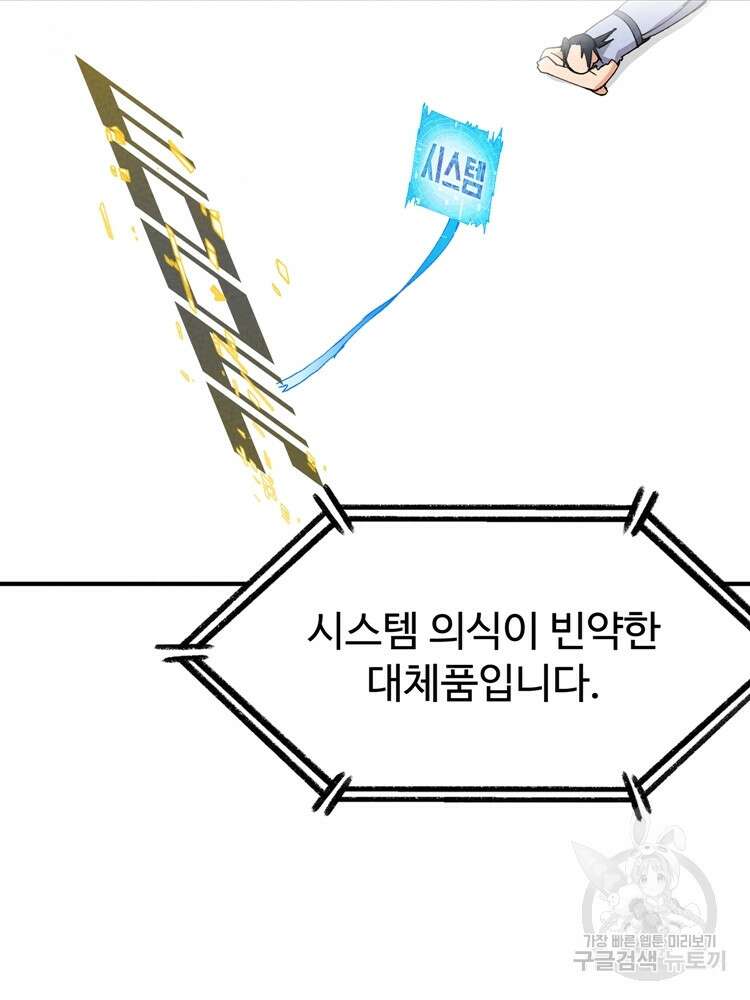 레벨업하기 싫은 영급무사 29화 13