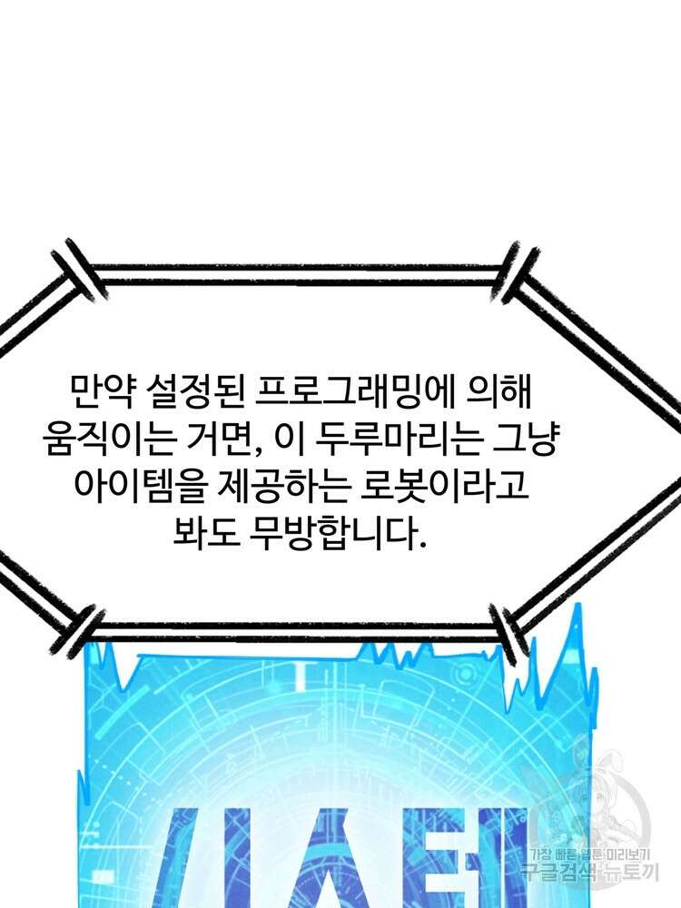 레벨업하기 싫은 영급무사 29화 14