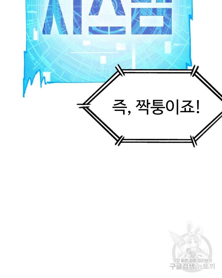 레벨업하기 싫은 영급무사 29화 15