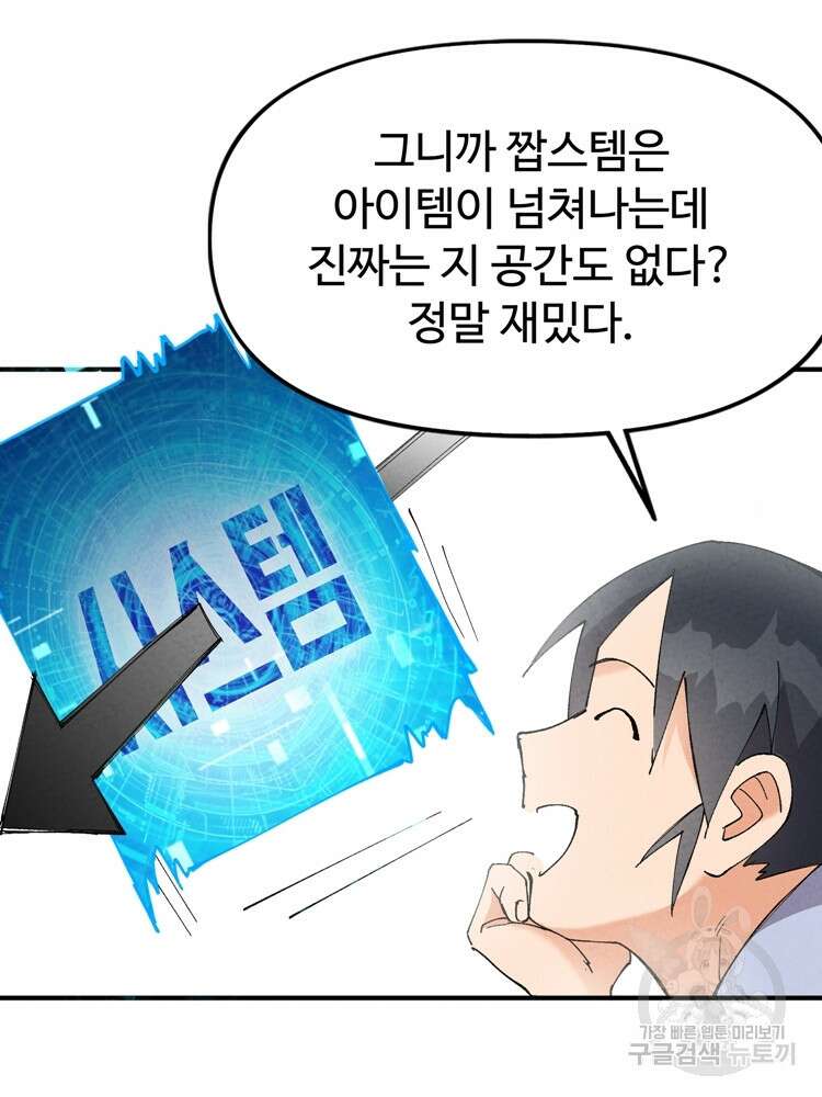 레벨업하기 싫은 영급무사 29화 16