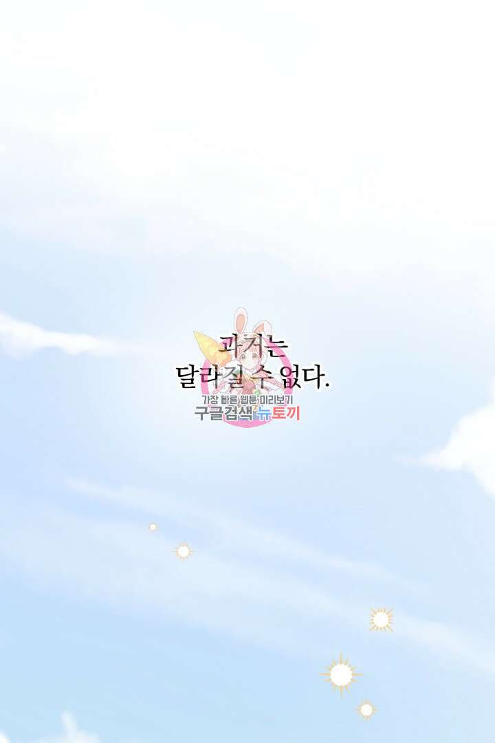 로맨스는 없다(리디) 32화 1