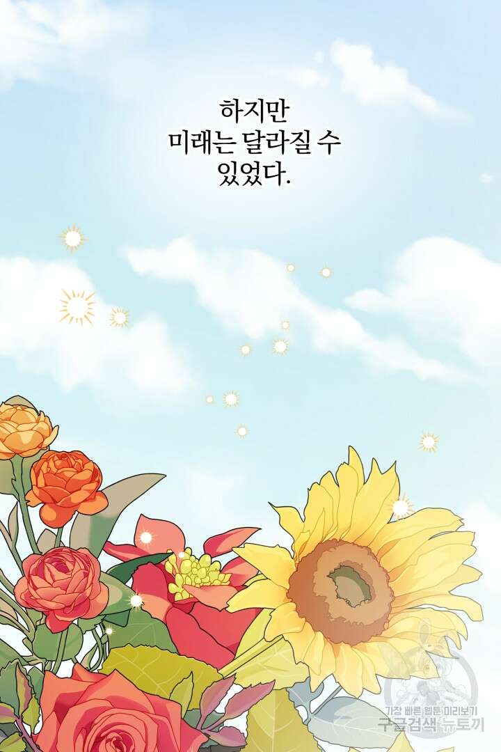 로맨스는 없다(리디) 32화 2