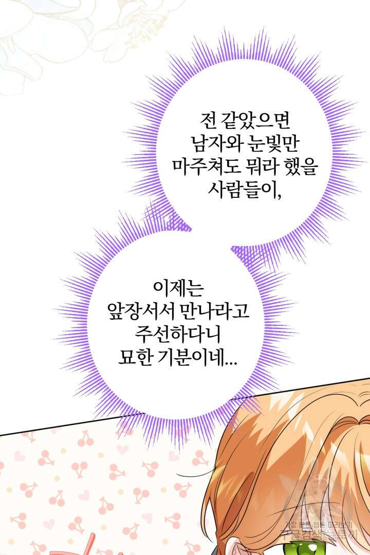 로맨스는 없다(리디) 32화 11