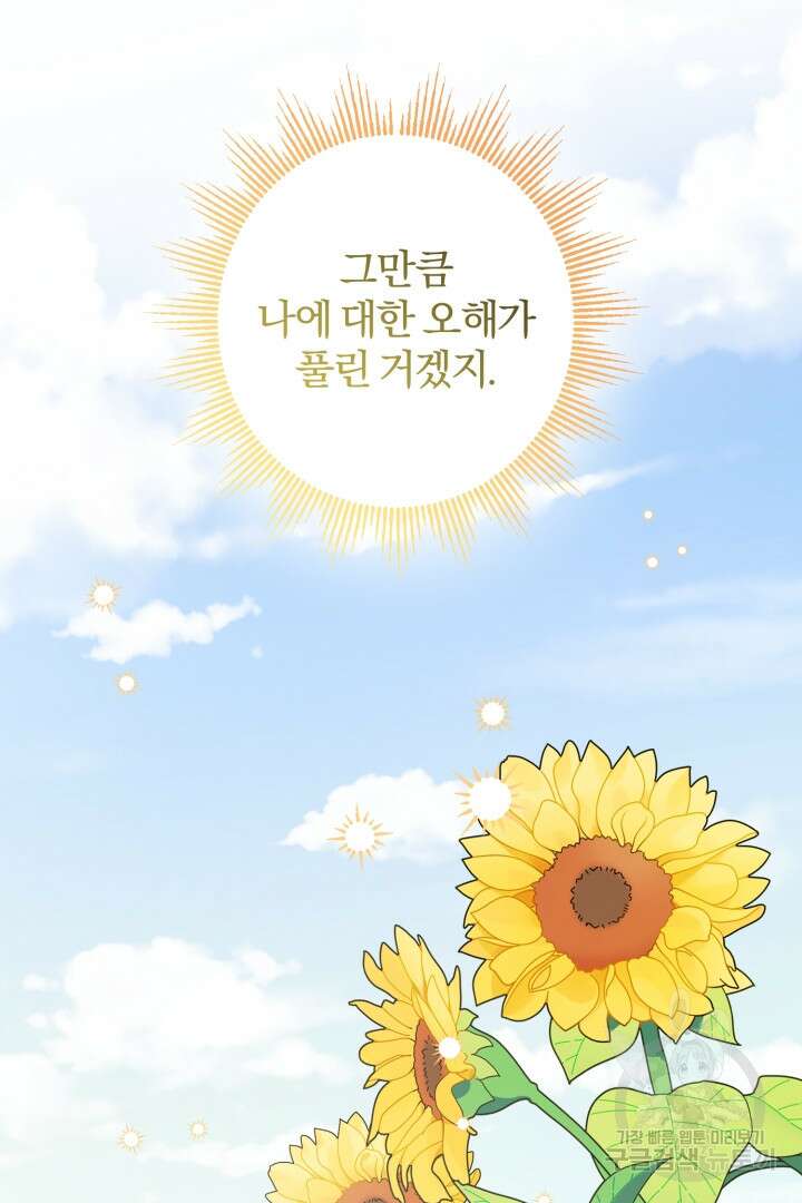 로맨스는 없다(리디) 32화 13