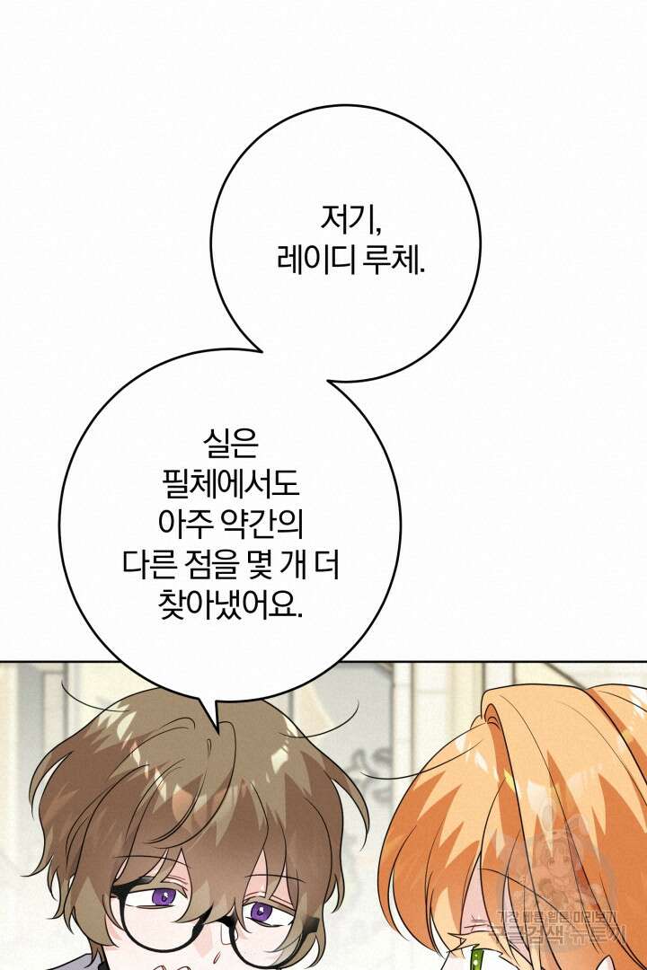 로맨스는 없다(리디) 32화 19