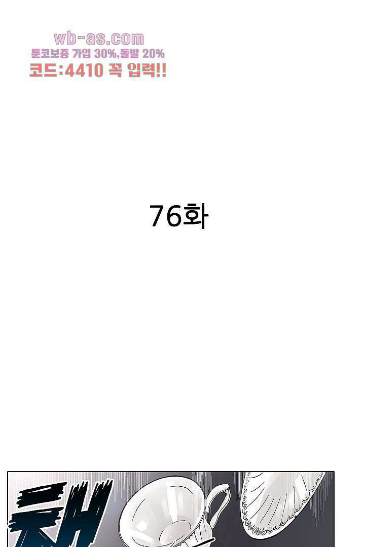 매일 매일 싸내커플 76화 2