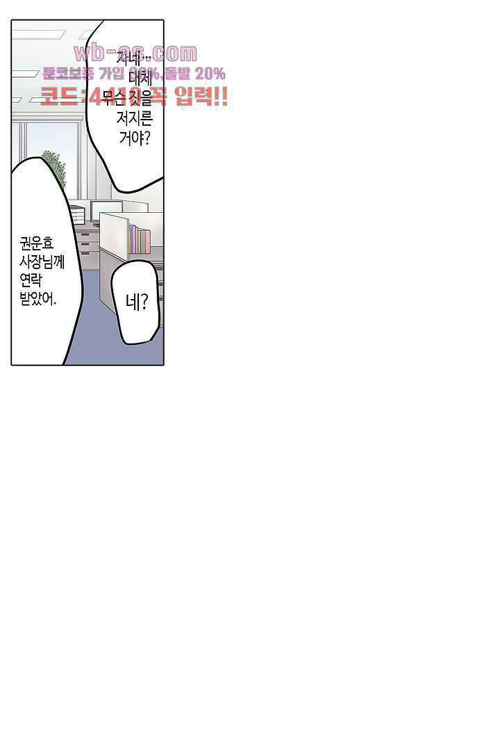 매일 매일 싸내커플 76화 10