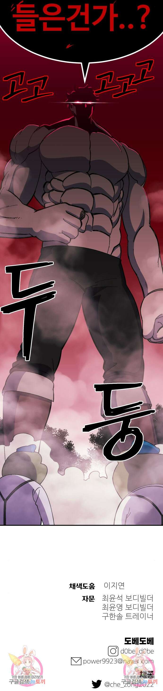 헬스던전 38화 12