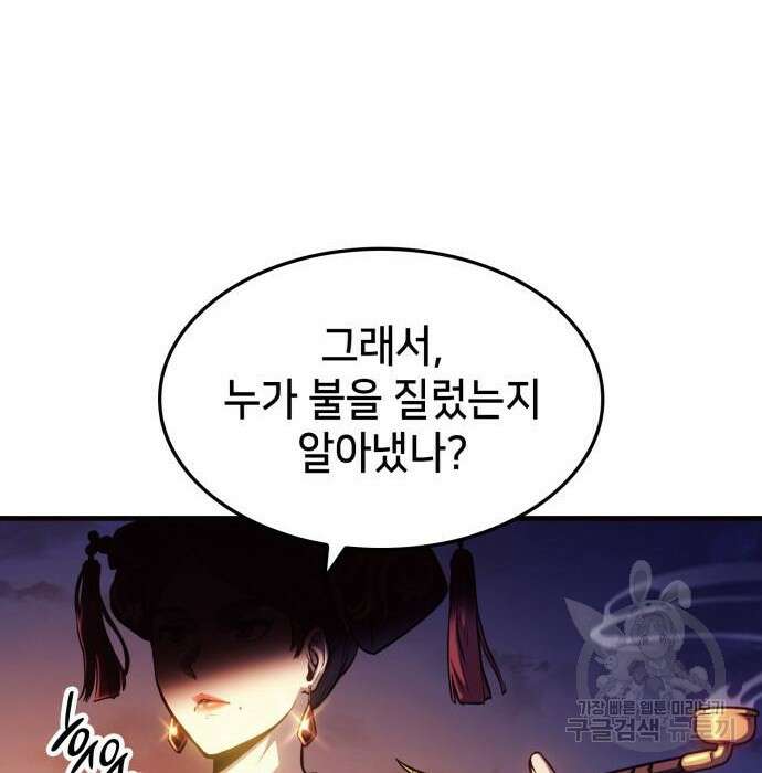 어쌔신 크리드 - 잊혀진 사원 9화 12