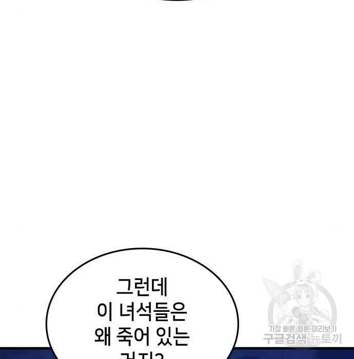 어쌔신 크리드 - 잊혀진 사원 9화 19