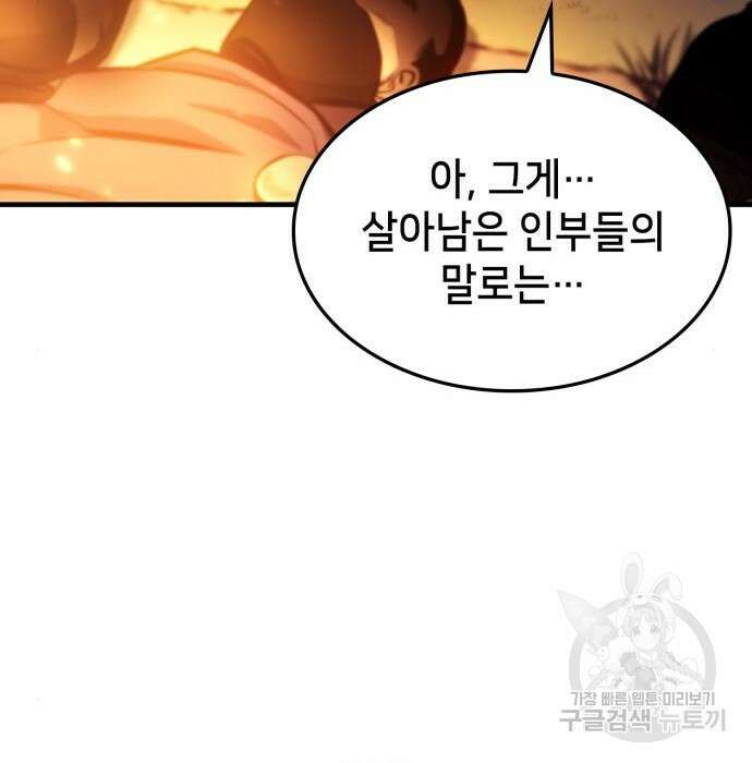 어쌔신 크리드 - 잊혀진 사원 9화 21