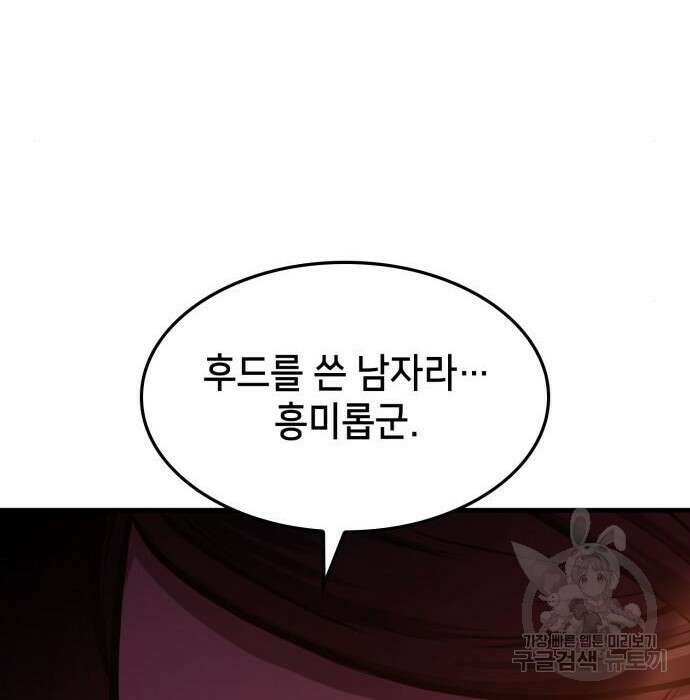 어쌔신 크리드 - 잊혀진 사원 9화 24