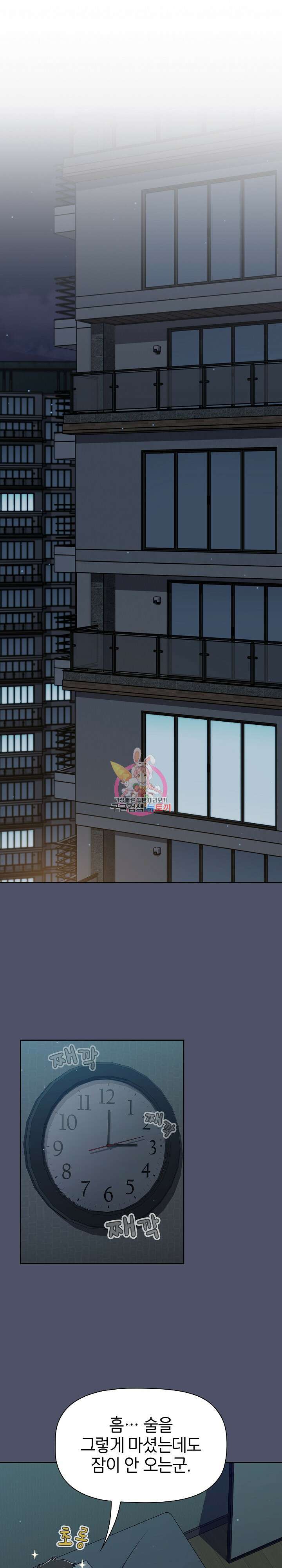 자취방 누나들 82화 1