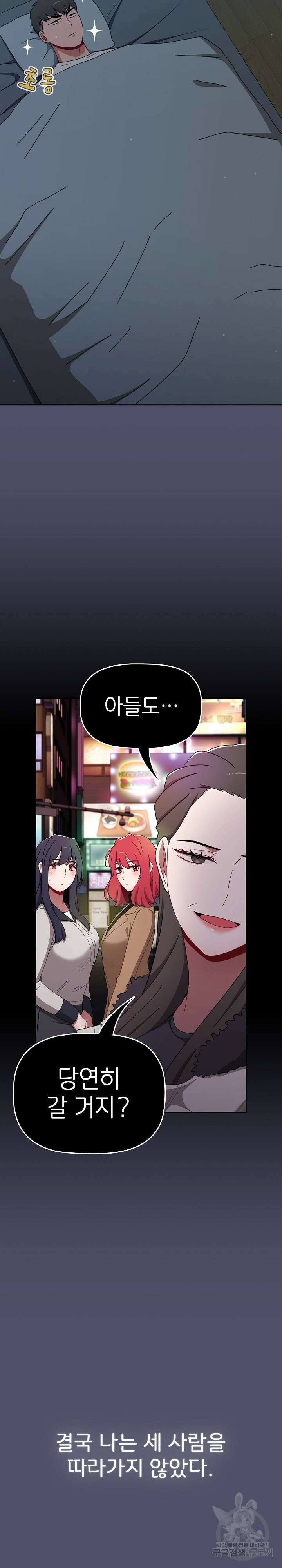자취방 누나들 82화 2
