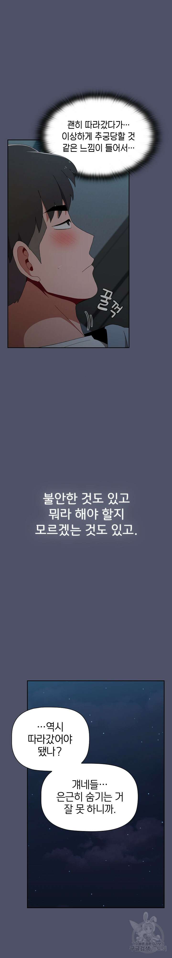 자취방 누나들 82화 3