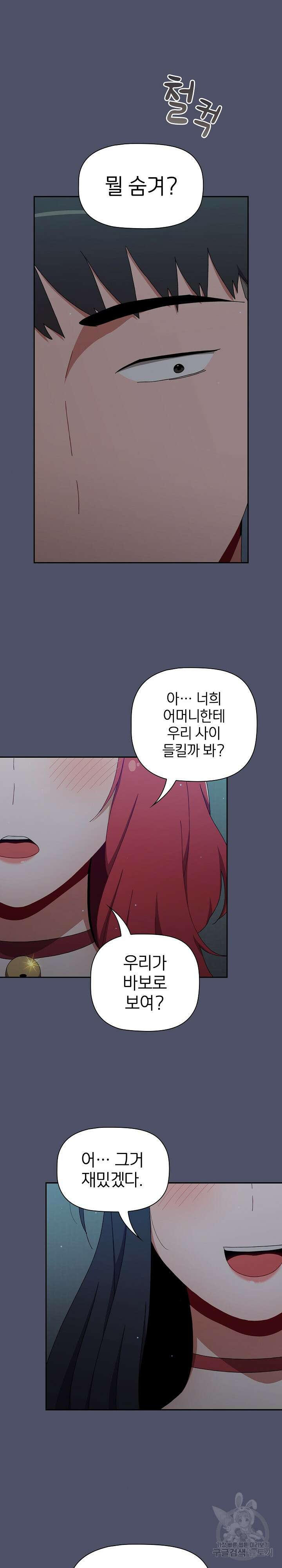 자취방 누나들 82화 4