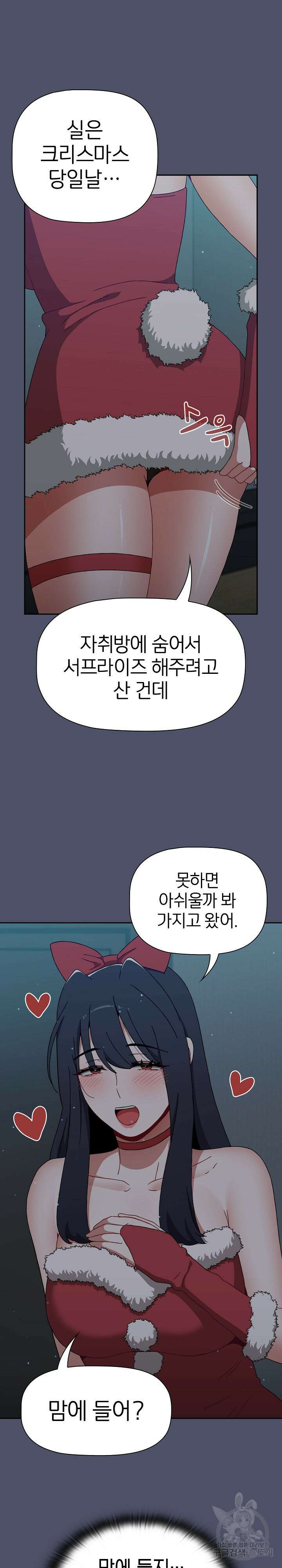 자취방 누나들 82화 7