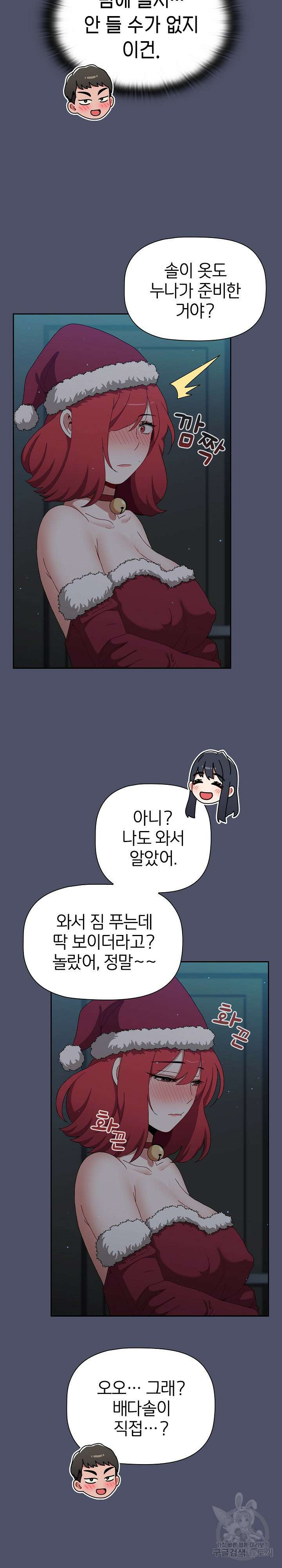 자취방 누나들 82화 8