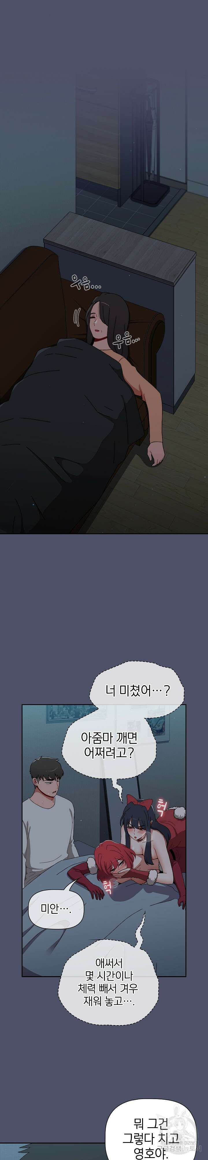 자취방 누나들 82화 10