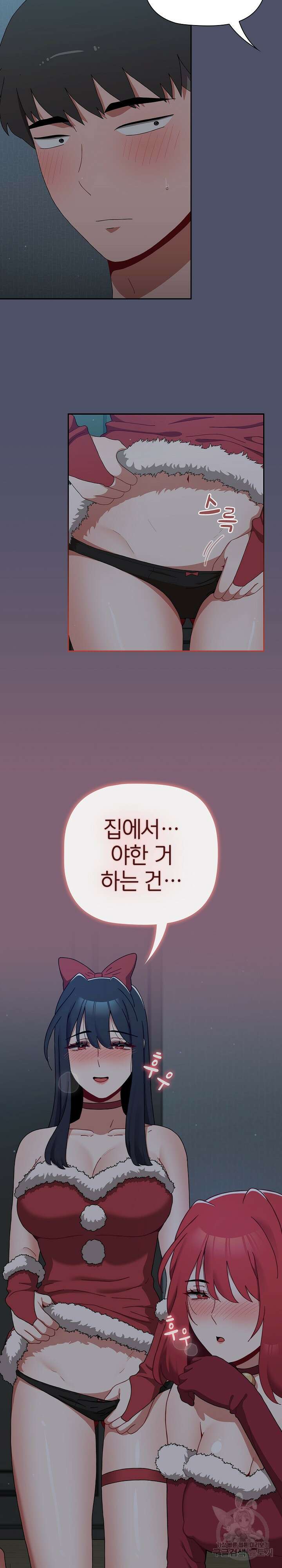 자취방 누나들 82화 11