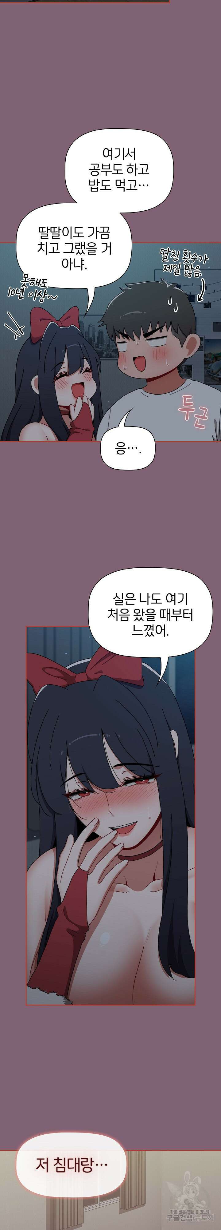 자취방 누나들 82화 17