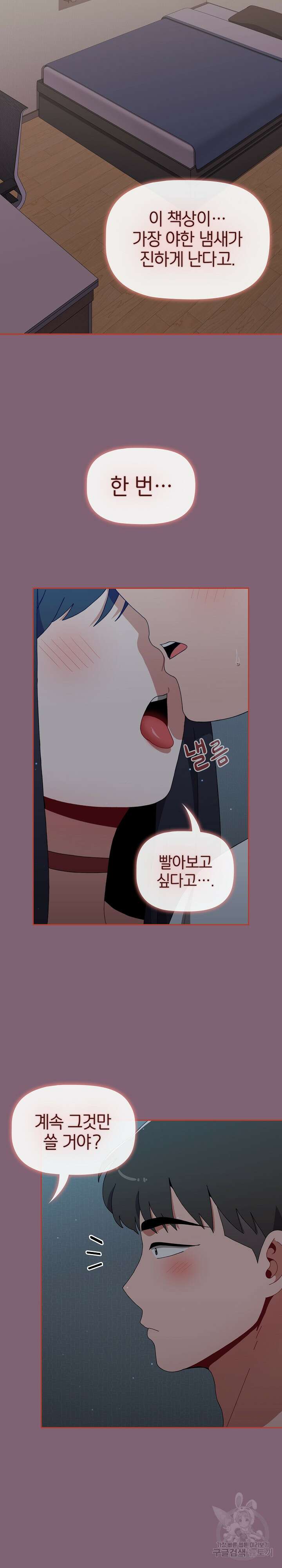 자취방 누나들 82화 18