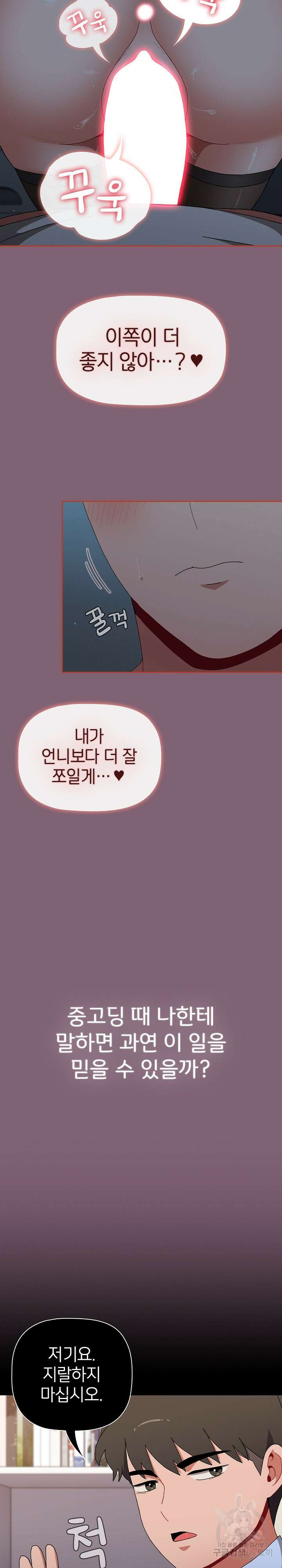 자취방 누나들 82화 21