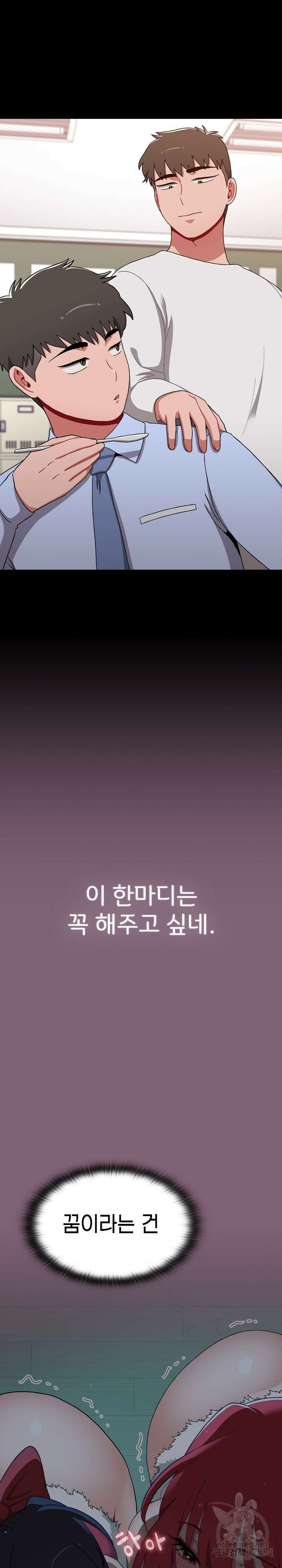 자취방 누나들 82화 26