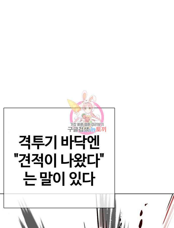 왕따가 격투기를 너무 잘함 16화 1