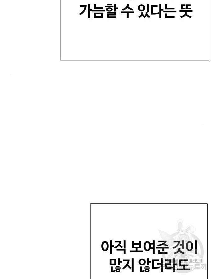 왕따가 격투기를 너무 잘함 16화 7