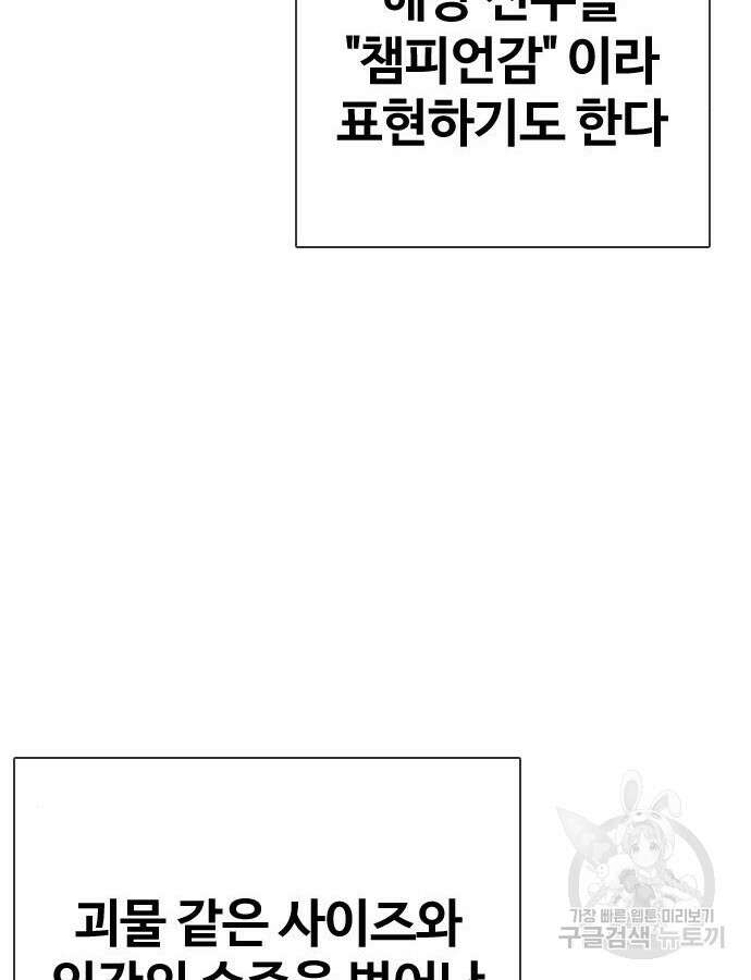 왕따가 격투기를 너무 잘함 16화 10
